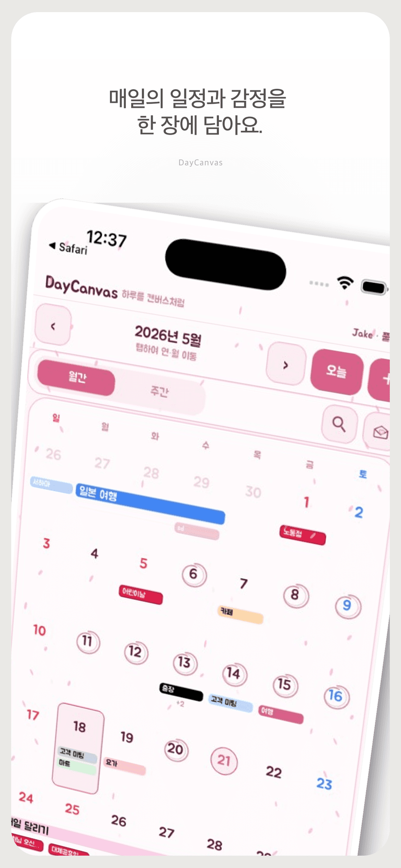 캘린더와 일기가 한 화면에